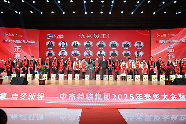 共贺华章，启梦新程！山东中杰特装2025年表彰大会暨2026年迎新年会圆满举行